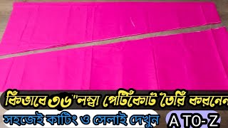 কিভাবে ছয়ছাডা পেটিকোট তৈরি করবেন সহজেইদেখুন। SewingAcademy DORJI Bangla [upl. by Ayerim]