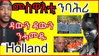 ምእንቲ ባሕርና ንሰዋእ ዶ   Yikealo Tv [upl. by Phineas]