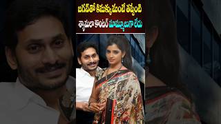 అందులో తప్పేంది అంటూ శ్యామల  YS Jagan Adani Issue  Shyamala  Roja Counters  Cine Megham [upl. by Oniuqa]