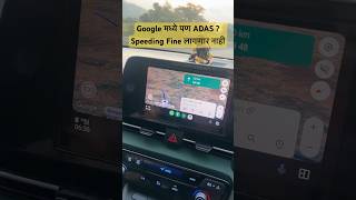 Google मध्ये पण ADAS  Speeding Fine लागणार नाही [upl. by Nappy]