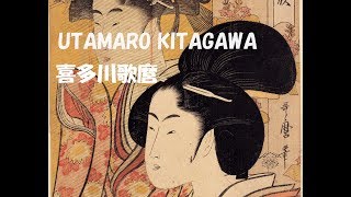 【喜多川歌麿傑作集／UTAMARO KITAGAWA2】浮世絵の芸術性 美しい色彩の美人画 木版画●Japanese Woodblock Prints UKIYOE BIJINGA [upl. by Aissak]