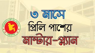 BCS Preliminary Preparation  Special Guideline  কীভাবে বিসিএস প্রিলিমিনারি পাশ করবেন ৩ মাসে [upl. by Mannes855]