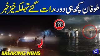 Big Breaking News Cyclone Near the Karachi  Latest Updates  Dunya News [upl. by Etram]