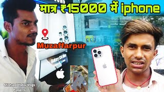 Second Hand iPhone  Second Hand Phone  Second Hand Phone In Patna Muzaffarpur Motihari iphone [upl. by Launcelot]