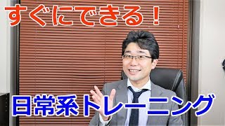 大きな声を出す感覚を掴む、日常の〇〇を使った簡単トレーニング [upl. by Puttergill]