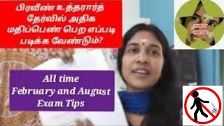 Praveen UttarardhExam TipsAll timeHow to score more marksaksharamakshayam [upl. by Cadell]