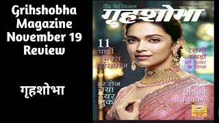 गृहशोभा Grihshobha magazine November 19 1st half Review magazineÑfashionhabits [upl. by Kcirtemed]