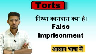 False Imprisonment  मिथ्या कारावास  झूठी जेल क्या है अपकृत्य विधि [upl. by Saraiya]