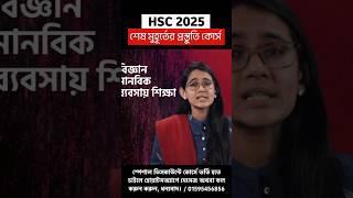 HSC 25 শেষ মুহূর্তের প্রস্তুতি কোর্স  HSC ICT Chapter 1  HSC ICT Chapter 2  ICT Chapter 3 [upl. by Iolanthe]