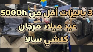 عروض مرجان 3 حقائب السفر أقل من 500 درهم هوتة Marjane promo novembre [upl. by Jessy]