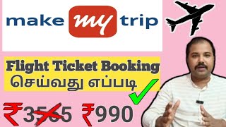 How to Book a Flight Ticket in Make my Trip Tamil  Live Booking [upl. by Enihpesoj]