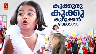 Kookuru Kukku Kurukkan Video Song  Vellinakshathram  Kaithapram  M Jayachandran [upl. by Krever]