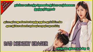 Bad Memory Eraser tamil  ep4 Bad Memory Eraser kdrama in Tamil  2024 hiddendetaileryt kdrama [upl. by Ssenav]