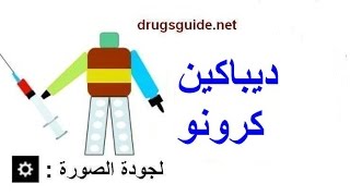 ديباكين كرونو depakine chrono [upl. by Animsay]