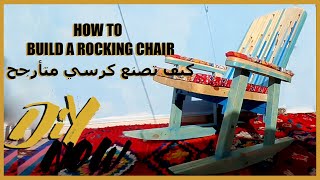 طريقة سهلة لصناعة كرسي متأرجح quotRocking Chair quot [upl. by Kirsteni172]