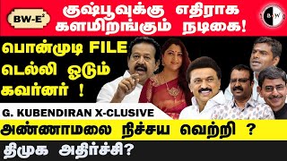 குஷ்பூவுக்கு எதிராக களமிறங்கும் நடிகை பொன்முடி FILEடெல்லி ஓடுகிறார் கவர்னர் [upl. by Zat]