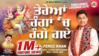 Terea Ranga Ch Range Gaye By Feroz Khan Full Song I Punjabi Devi Bhajans 2016 [upl. by Eremahs]