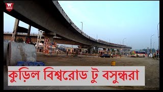 Kuril Bisshoroad to Bashundhara Residential Area Dhaka  কুড়িল বিশ্বরোড টু বসুন্ধরা [upl. by Annaeerb]