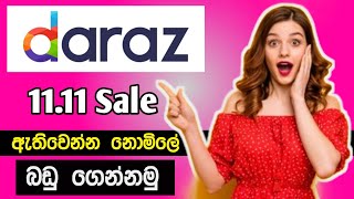 Daraz එකෙන් නොමිලේ බඩු ගෙන්නමු  Daraz 1111 Sale 2024 Daraz new offer [upl. by Faustus]