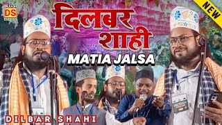 Dilbar Shahi का आगया New Naat  Dilbar Shahi Matiya ka Jalsa  Shabbir Barkati  Mufti Shahryar [upl. by Peppie637]