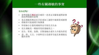 Allergen training video  Cantonese [upl. by Nahsrad]