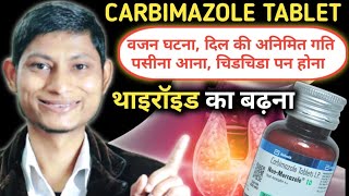 Carbimazole 5mg tablets uses  carbimazole tablets ip  neo mercazole tablet 10 mg  thyrocab 10 mg [upl. by Atena]