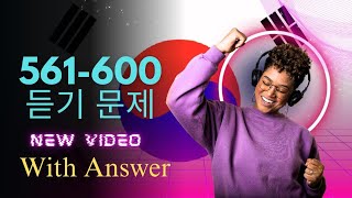 561600 듣기 문제 l EPS EXAM l CBT l UBT listening Question From Old question Bank by Rahesh Shrestha [upl. by Cyrus202]