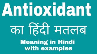 Antioxidant Meaning in Hindi Antioxidant ka matlab kya hota hai [upl. by Dine]