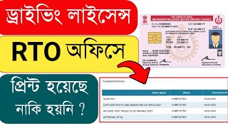 How To Check Driving Licence Printed Status Online  Check Driving Licence Application Status Online [upl. by Nylcoj]