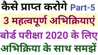 कैसे प्राप्त करोगे part5।। तीन महत्वपूर्ण अभिक्रियाएं three important reactions।। [upl. by Atalaya]