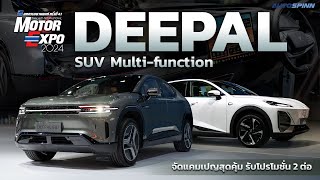 Deepal E07 SUV Multi  Function พร้อมโปรโมชั่นเด็ดใน Motor Expo 2024 [upl. by Bergh734]