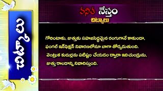 Benefits of Aloe VeraKalabanda for Skin and Hair  Vanitha Nestham  Chitkalu  Vanitha TV [upl. by Yessydo90]