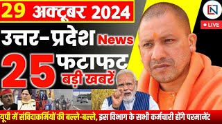 29 October 2024 Up News Uttar Pradesh Ki Taja Khabar Mukhya Samachar Yogi samachar Clean News UP [upl. by Alonzo]