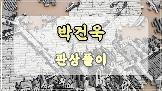 관상과학 제베원 박건욱 관상 「여우상의 운명은」 [upl. by Connel]