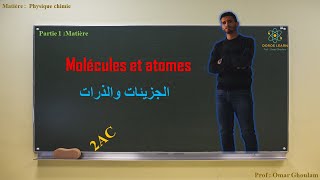 Molécules et atomes  2ème année collège  physique 2APIC [upl. by Llain]