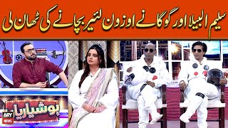 Saleem Albela Aur Goga Pasrooi Nay Ozone Layer Bachany Ki Than Li [upl. by Nodyl]