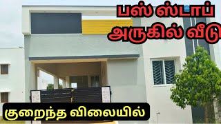 2 BHK வீடு குறைந்த விலையில் ✨ veedu houseforsale 2bhk  House for sale in tirupur [upl. by Rosmunda]