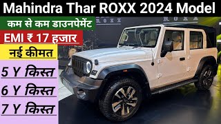 Mahindra Thar ROXX 2024 Price  ₹ 198 हजार DP Thar ROXX On Road Price finance Lone EMI Review [upl. by Ahsaeyt]