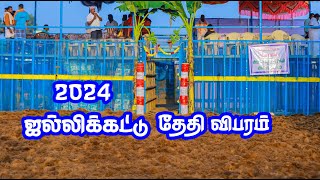 2024 jallikattu date details  ஜல்லிக்கட்டு தேதி விபரம் [upl. by Lindholm798]