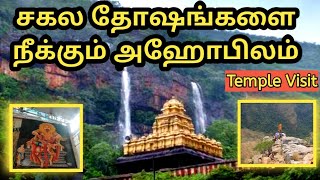 அகோபிலம் நரசிம்மர் கோவில்  Ahobilam Nava Narasimha Temple  Temple Vlog [upl. by Atwater19]