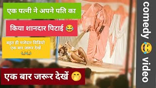 Raat bhar kawana se Rahla tu lagal songs videoviral videos comedyvideo funnyvideos views 😱😂🤭😁 [upl. by Wyn]