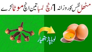 Health Benefits Of Cloves  Cloves Uses  Long Ke Fayde In Urdu  Long Khane Ke Fayde  Cloves Oil [upl. by Ibbetson959]