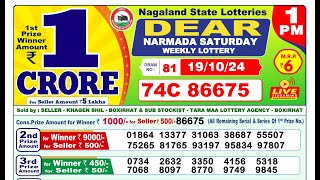 🔴Lottery Sambad Result Today LIVE 1PM 19102024 Dear Narmada Saturday [upl. by Auhso]