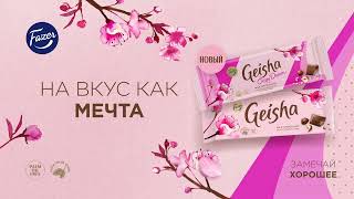 Новый супервкус – Geisha Crispy Dream [upl. by Hardan]