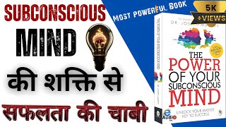 The Power of Your Subconscious Mind by Dr Joseph Murphy Audiobook  The POWER of MINDSET [upl. by Shantee]