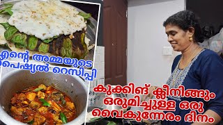 അമ്മയുടെ recipe മക്കൾക്ക്‌ ottada chicken cooking kitchenupdatesbyjisha4606 [upl. by Aznarepse]