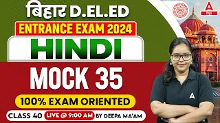 Bihar Deled Entrance Exam 2024 Hindi Mock Test Session By Deepa Maam 40 [upl. by Lunseth]