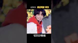 라이즈 엔시티 성찬 성찬이의 인기가요 애교폭발 MC무대❤️ riize nct [upl. by Etnoled]