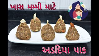 Adadiya Pak Recipe  My Mom  Gujarati Sweet  Winter Special  Mava Adadiya Pak Sweet  MrRagada [upl. by Lertnek]