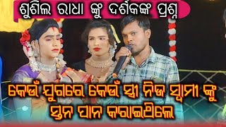 Darsaka ra prasna re chakita sushil radha  sushil radha danda nrutya [upl. by Damas]